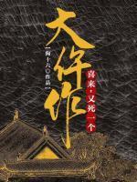 大喜来是什么店