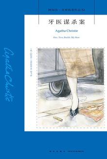 牙医谋杀案epub