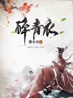 醉青衣怎么养才能开花