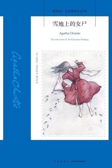 雪地上的女尸 在线阅读 雪地上的女尸 在线阅读