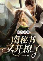 报告总裁夫人又逃了漫画免费阅读 报告总裁夫人又逃了漫画免费阅读