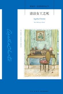 清洁女工之死价格 清洁女工之死价格