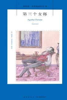 第三个女郎好句英文摘抄