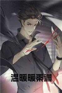 主角温暖暖