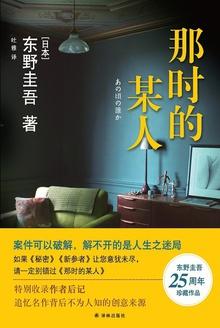 那时的某人 东野圭吾TXT