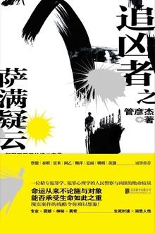 追凶者也百科