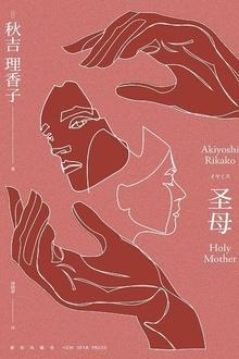 圣母在线阅读免费