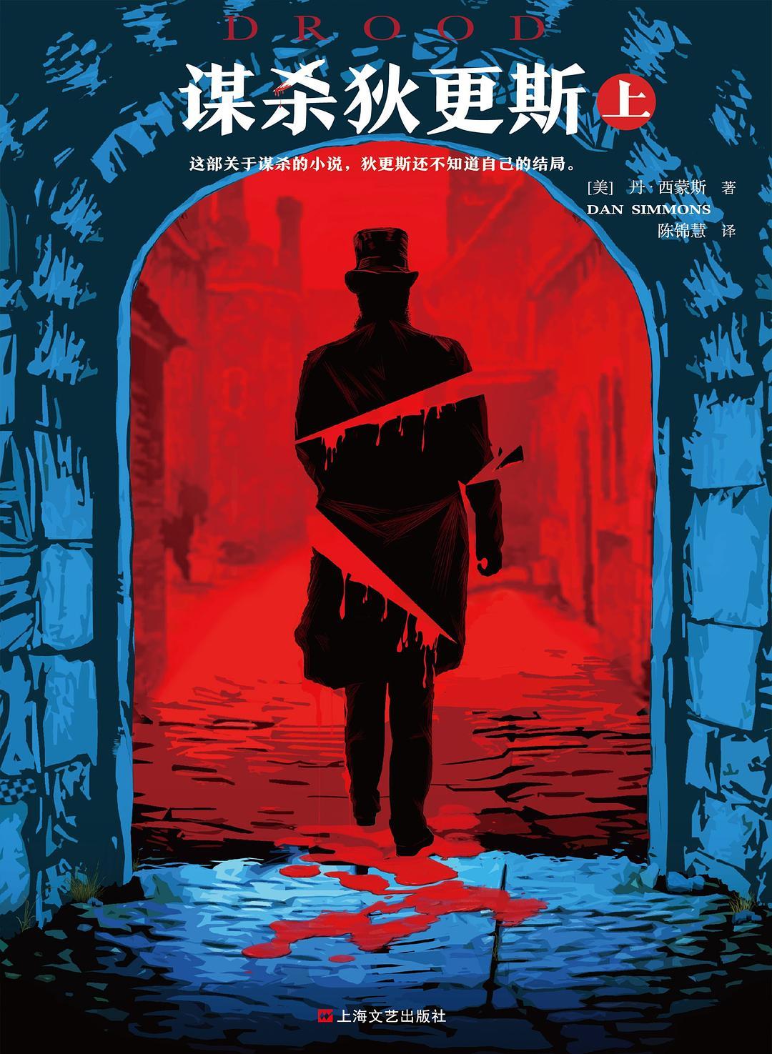 谋杀狄更斯内容