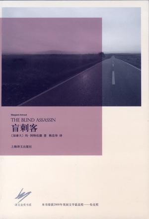 盲刺客作者