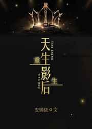 重生天后之影帝爱宠妻