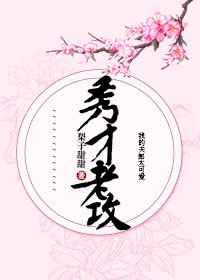 秀才老攻中原主的母亲对受好吗