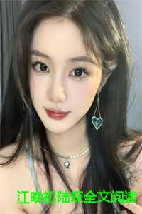女主陆晚初