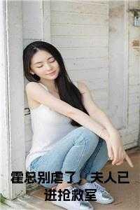 霍夫人又想离婚了
