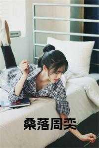 桑萝