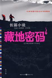 藏地密码百度百科
