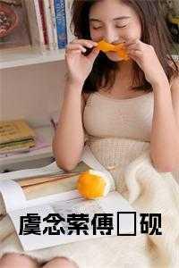 虞沁