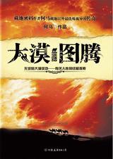 大漠图腾最后谁活了下来