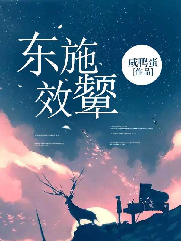 东施效颦读音