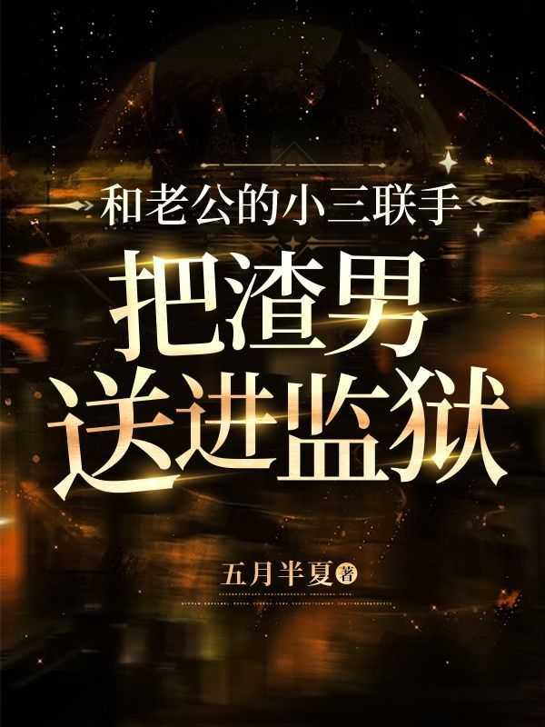 丈夫和三