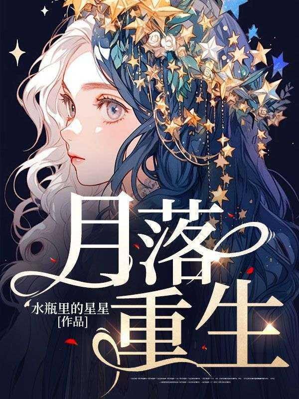 作者月落