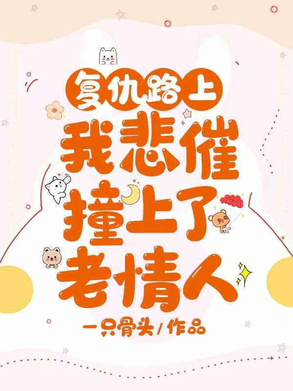 复仇的人