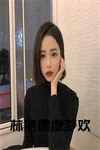 虞湛的
