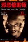 催眠show
