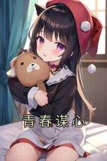 青春在心间流淌
