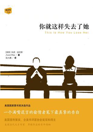 你就这样失去了她 图书