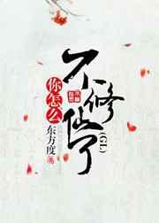 你怎么不修仙了(gl)