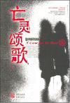 亡灵序曲吟唱版