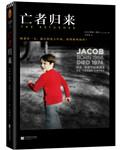 亡者归来结局真相是什么