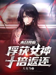 叶非凡孔艳艳的末日