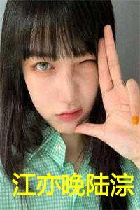 江亦深