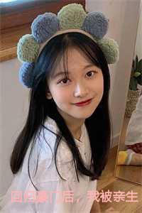 亲妈被认为回豪门后
