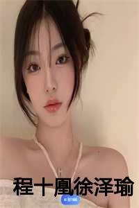 程阮徐韫节免费阅读