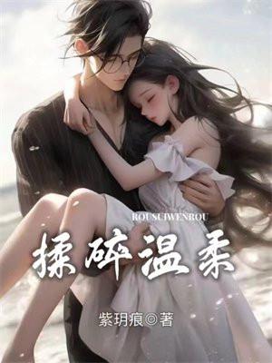 揉碎温柔鹿家还有谁活着 揉碎温柔鹿家还有谁活着