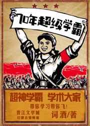 七零年超级学霸 免费阅读全文