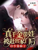 司少宠疯了 第317章