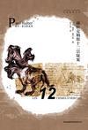赫拉克勒斯十二件大事