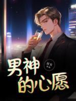 男神的花