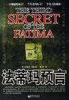 法蒂玛预言 电子版