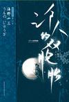 三个双胞胎