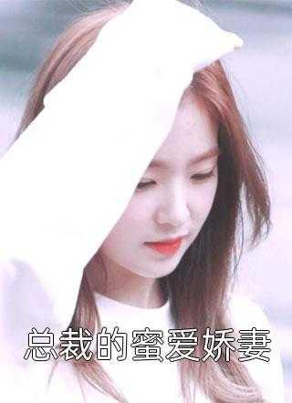 医妃娇色倾城