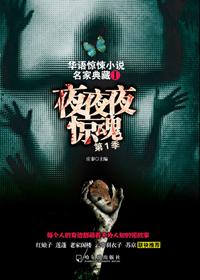 夜夜夜惊魂2