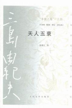 天人五衰是成语吗