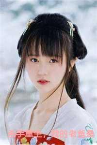 我的杀手总裁老婆全文阅读