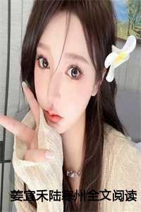 陆辞和姜姜