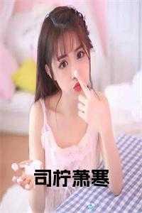 男主角叫司寒的