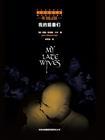 我的前妻免费阅读